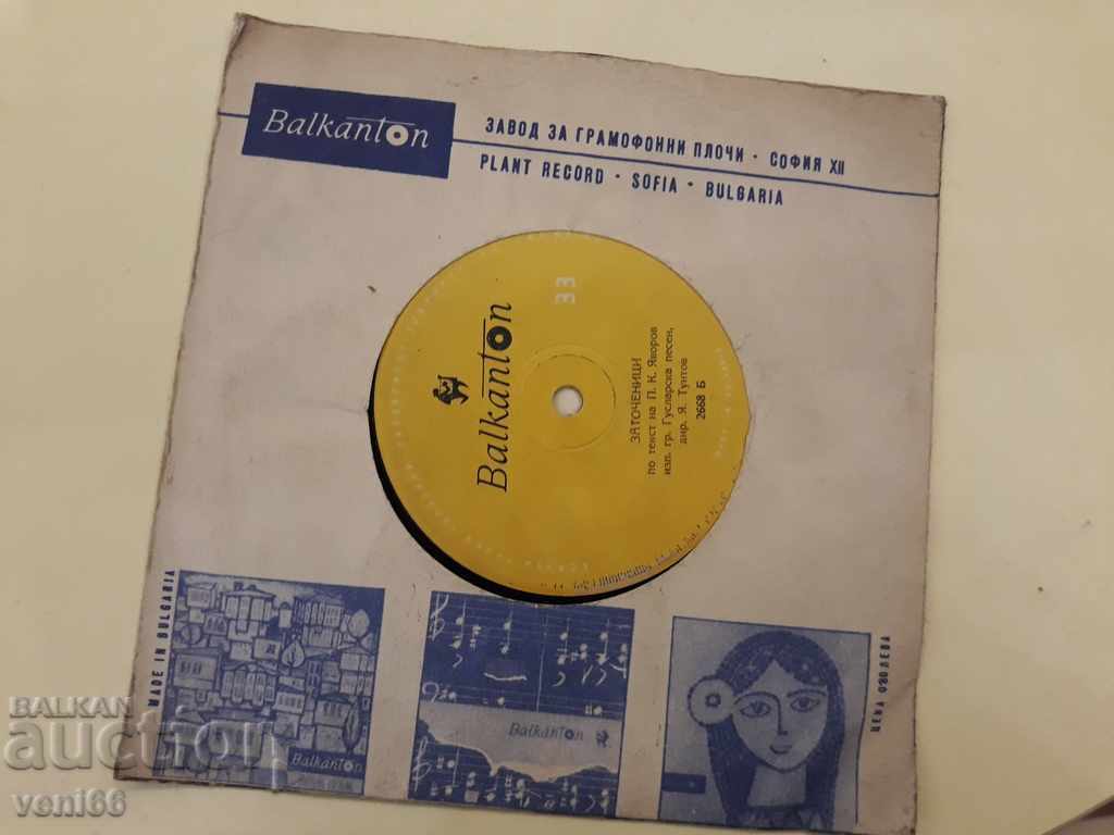 A 2668 Turntable - small format with price 1.00 BGN | € 0.51 A 2668 Turntable - small format with price 1.00 BGN | € 0.51