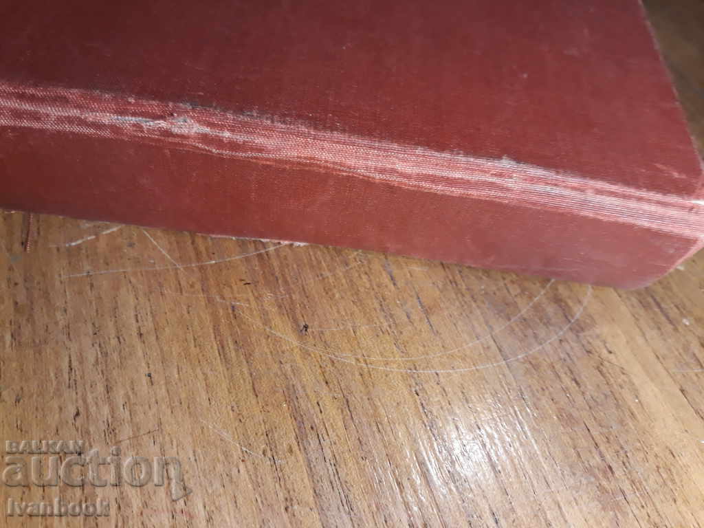 Antique book - Via Mala with price 2.00 BGN | € 1.02 Antique book - Via Mala with price 2.00 BGN | € 1.02