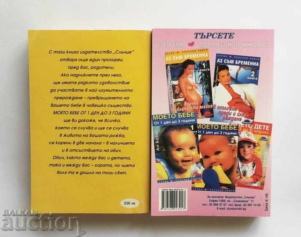 Copilul meu. Cartea 1-2 Anne Bakuus 1996 cu preț 15.00 BGN | € 7.67 Copilul meu. Cartea 1-2 Anne Bakuus 1996 cu preț 15.00 BGN | € 7.67