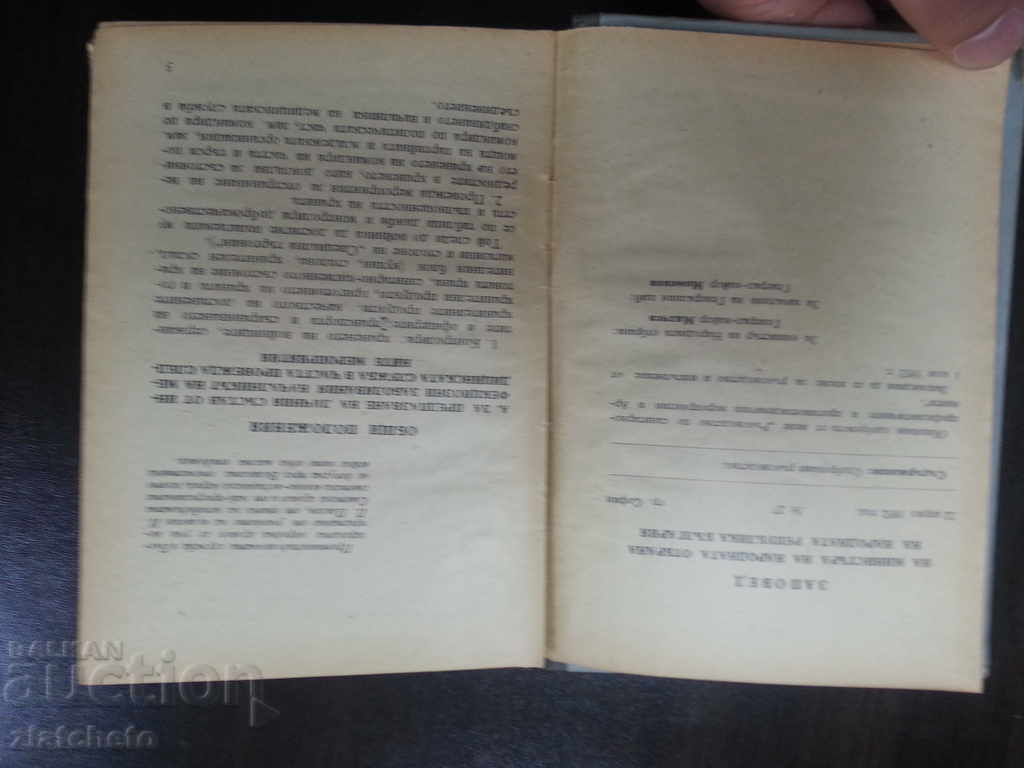 Οδηγός Υγιεινής ... με τιμή 16.00 BGN | € 8.18 Οδηγός Υγιεινής ... με τιμή 16.00 BGN | € 8.18