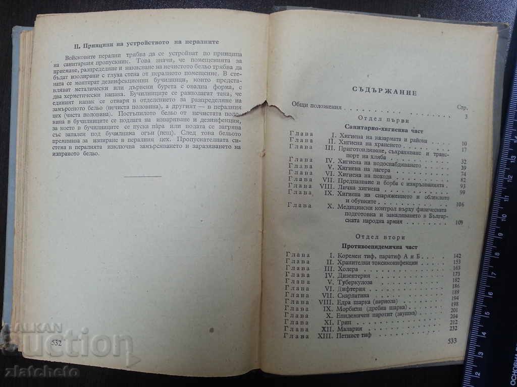 Δημοπρασία Οδηγός Υγιεινής ... Δημοπρασία Οδηγός Υγιεινής ...