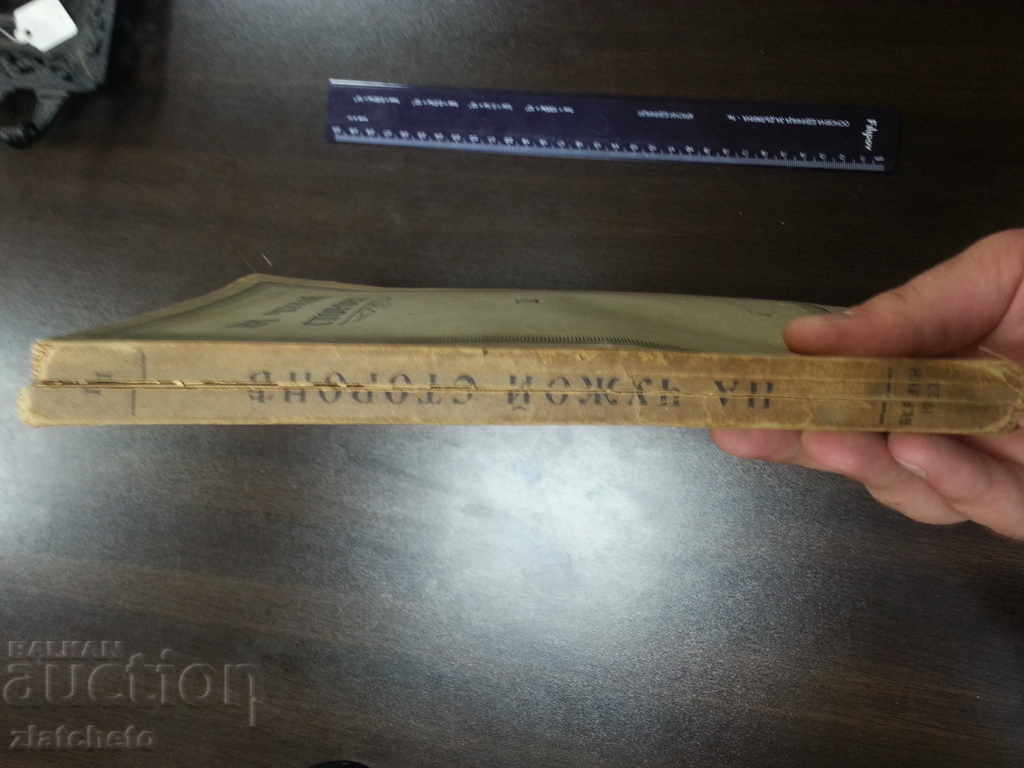 On the Wonderful Plants II. Russian overseas edition 1923 with price 75.00 BGN | € 38.35 On the Wonderful Plants II. Russian overseas edition 1923 with price 75.00 BGN | € 38.35
