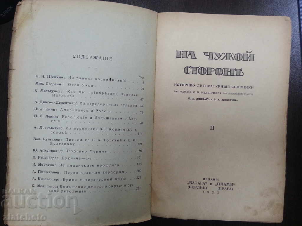 Auction On the Wonderful Plants II. Russian overseas edition 1923 Auction On the Wonderful Plants II. Russian overseas edition 1923