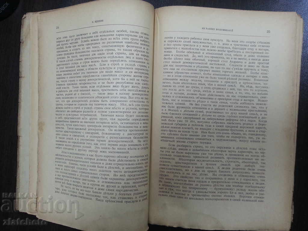 Delivery of On the Wonderful Plants II. Russian overseas edition 1923 Delivery of On the Wonderful Plants II. Russian overseas edition 1923