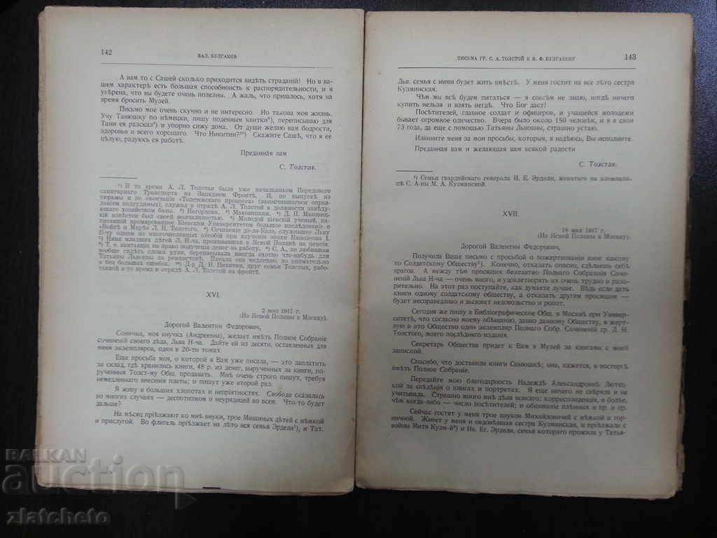 On the Wonderful Plants II. Russian overseas edition 1923 - 5 On the Wonderful Plants II. Russian overseas edition 1923 - 5