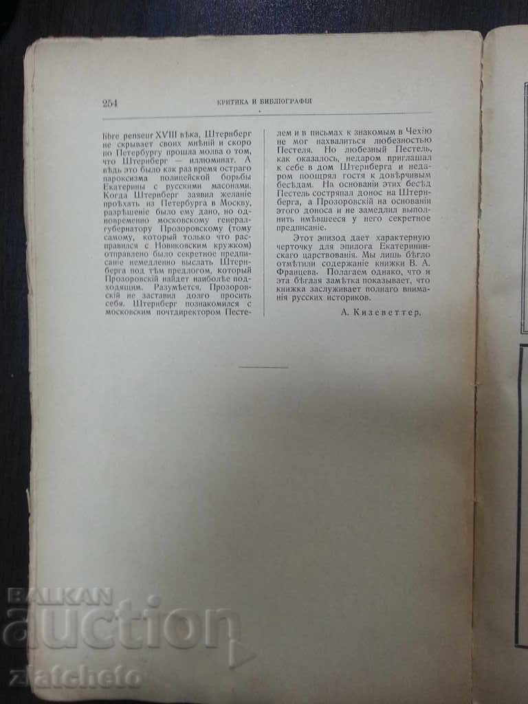 On the Wonderful Plants II. Russian overseas edition 1923 - 6 On the Wonderful Plants II. Russian overseas edition 1923 - 6