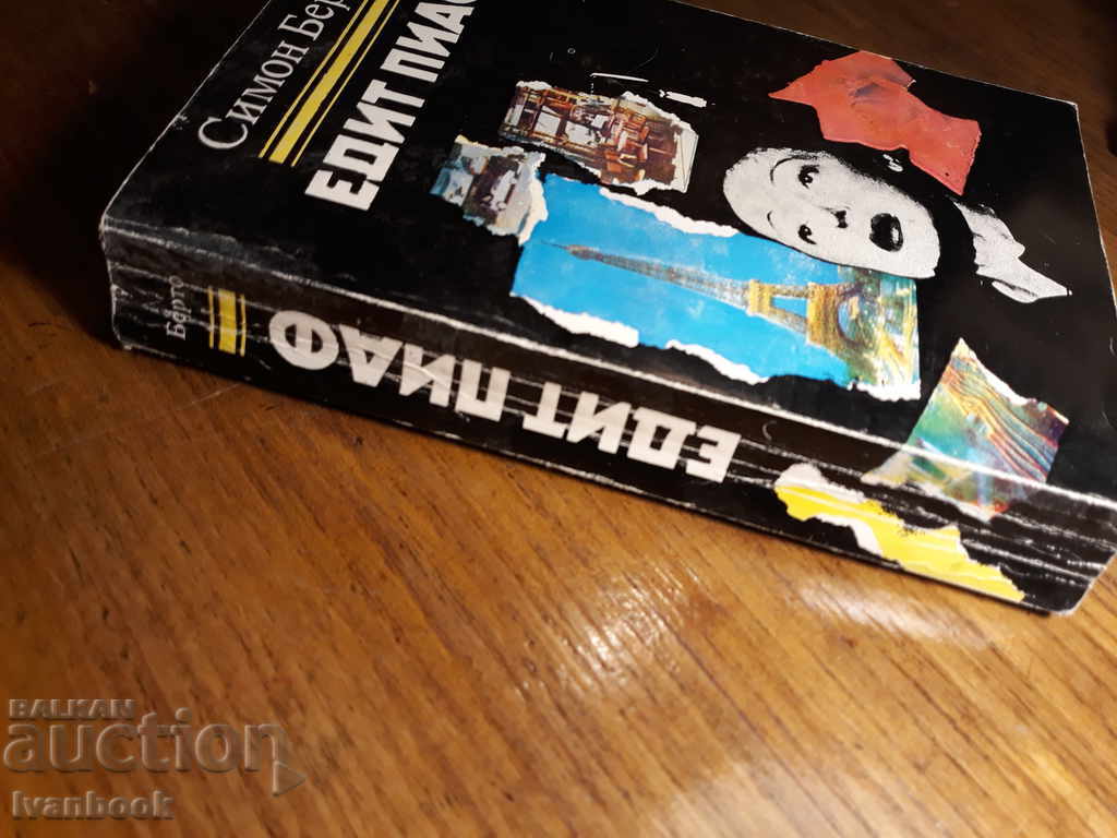 Edith Piaf - Simon Berto with price 2.00 BGN | € 1.02 Edith Piaf - Simon Berto with price 2.00 BGN | € 1.02