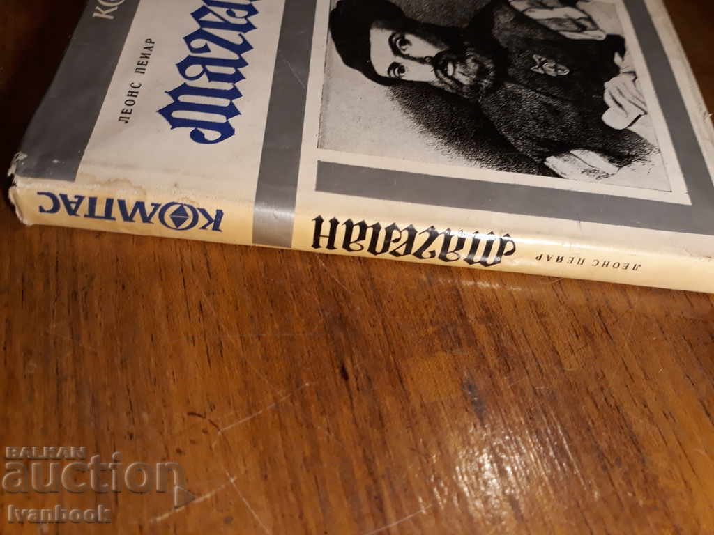 Magellan - Leons Lenar with price 3.00 BGN | € 1.53 Magellan - Leons Lenar with price 3.00 BGN | € 1.53