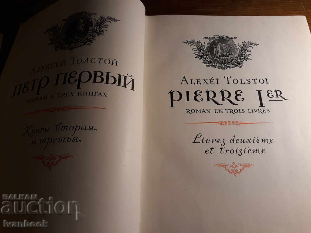 Peter First - A.Tolstoy - 5 Peter First - A.Tolstoy - 5