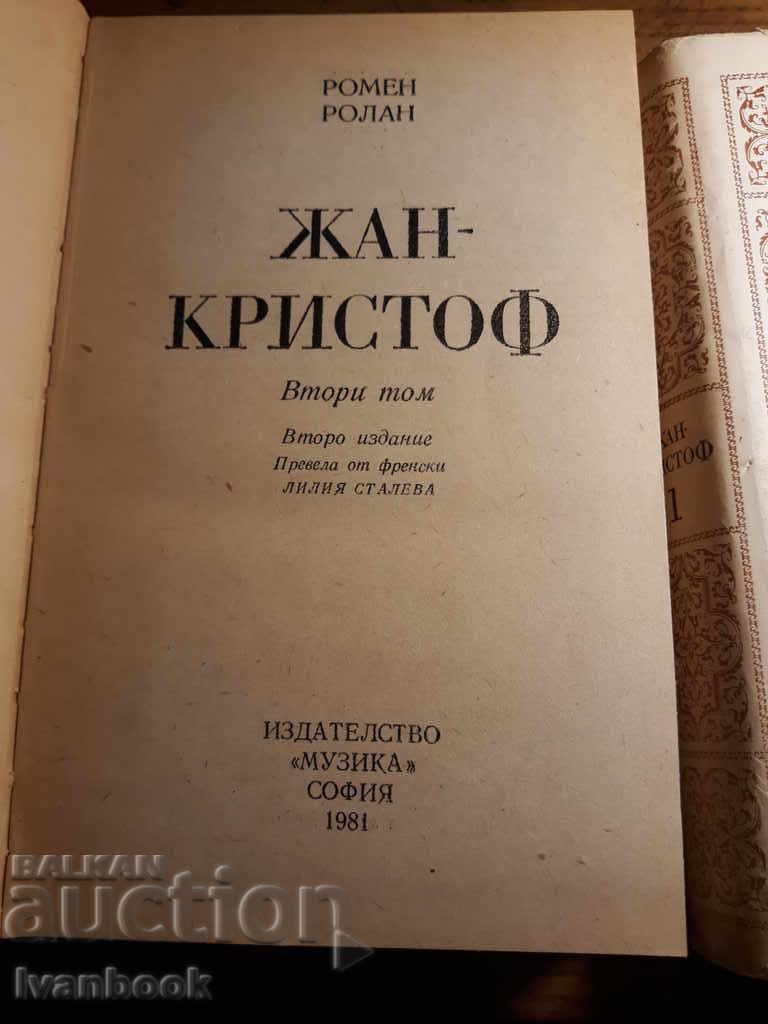 Delivery of Romain Roland - Jean Christoph 1 + 2 volumes Delivery of Romain Roland - Jean Christoph 1 + 2 volumes