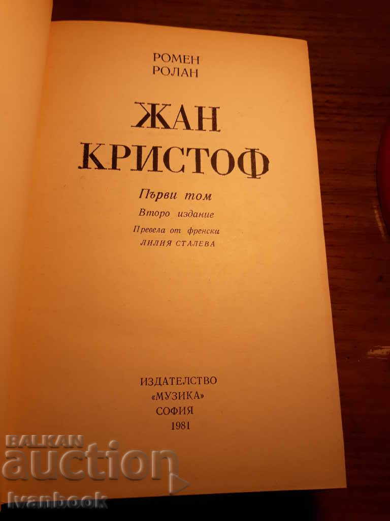 Romain Roland - Jean Christoph 1 + 2 volumes - 5 Romain Roland - Jean Christoph 1 + 2 volumes - 5