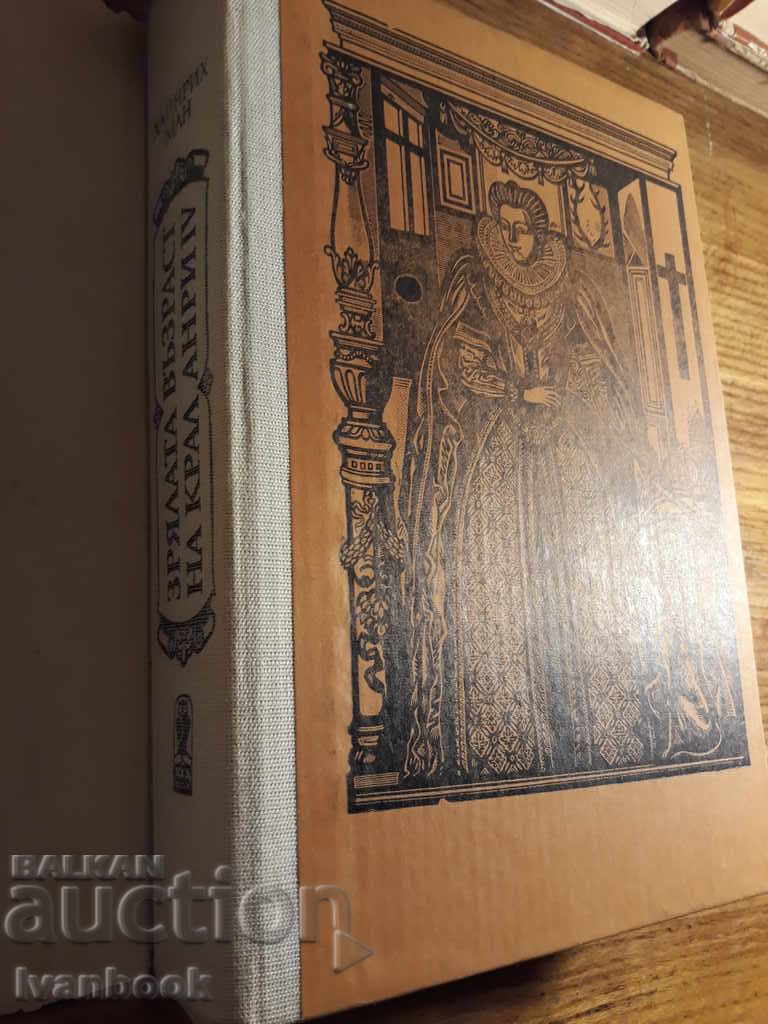 Auction The mature age of King Henry 4 - Heinrich Mann Auction The mature age of King Henry 4 - Heinrich Mann