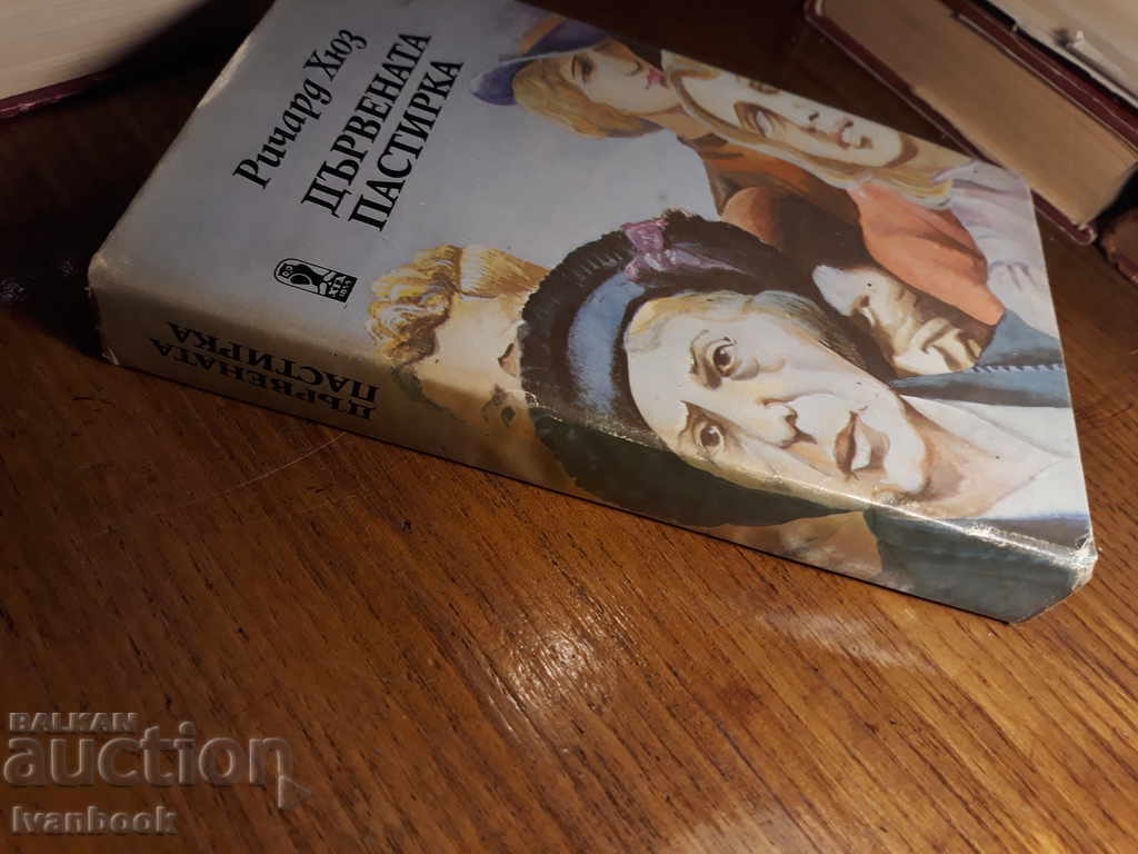The Wooden Shepherd - Richard Hughes with price 3.00 BGN | € 1.53 The Wooden Shepherd - Richard Hughes with price 3.00 BGN | € 1.53