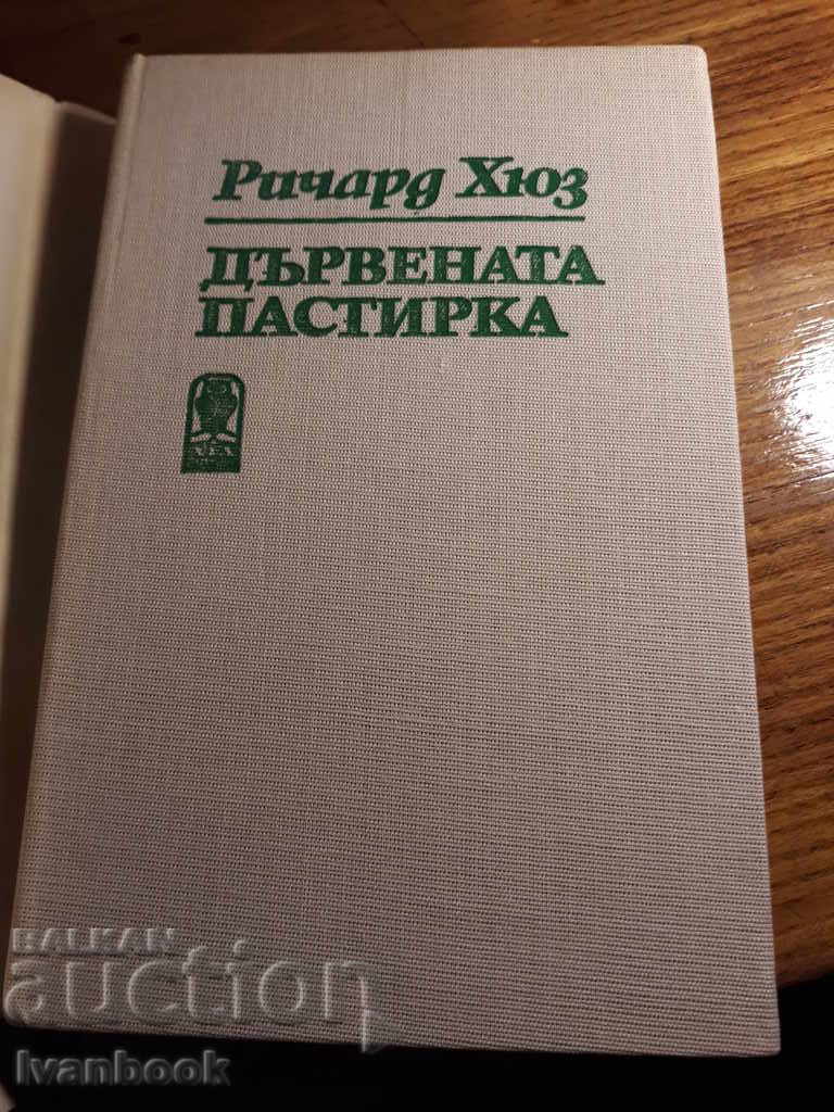 Auction The Wooden Shepherd - Richard Hughes Auction The Wooden Shepherd - Richard Hughes