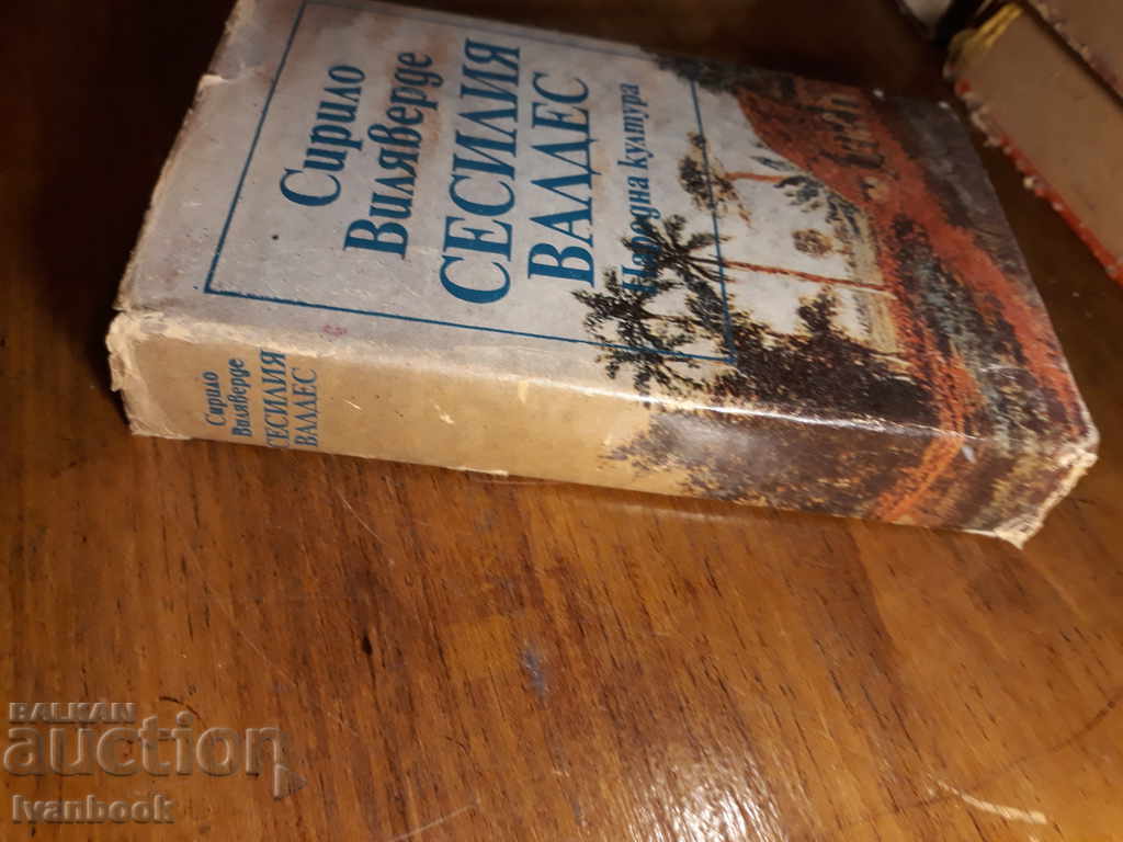 Cecilia Valdez - Cyrillo Villaverde with price 3.00 BGN | € 1.53 Cecilia Valdez - Cyrillo Villaverde with price 3.00 BGN | € 1.53