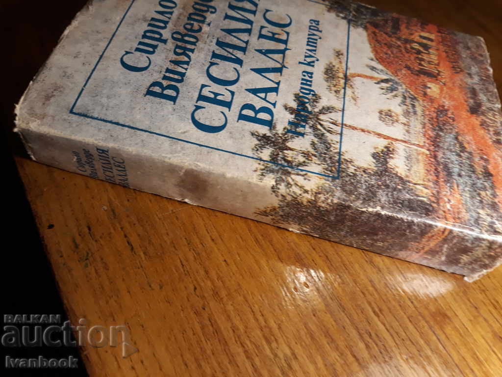 Cecilia Valdez - Cyrillo Villaverde with price 3.00 BGN | € 1.53 Cecilia Valdez - Cyrillo Villaverde with price 3.00 BGN | € 1.53