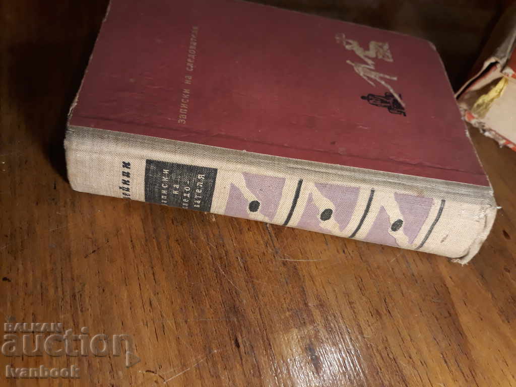 Σημειώσεις στον ερευνητή με τιμή 3.00 BGN | € 1.53 Σημειώσεις στον ερευνητή με τιμή 3.00 BGN | € 1.53