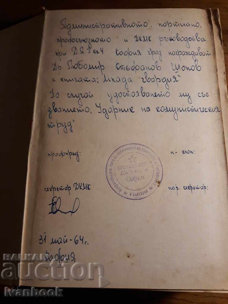 Auction Alexander Fadeev - Young Guard Auction Alexander Fadeev - Young Guard