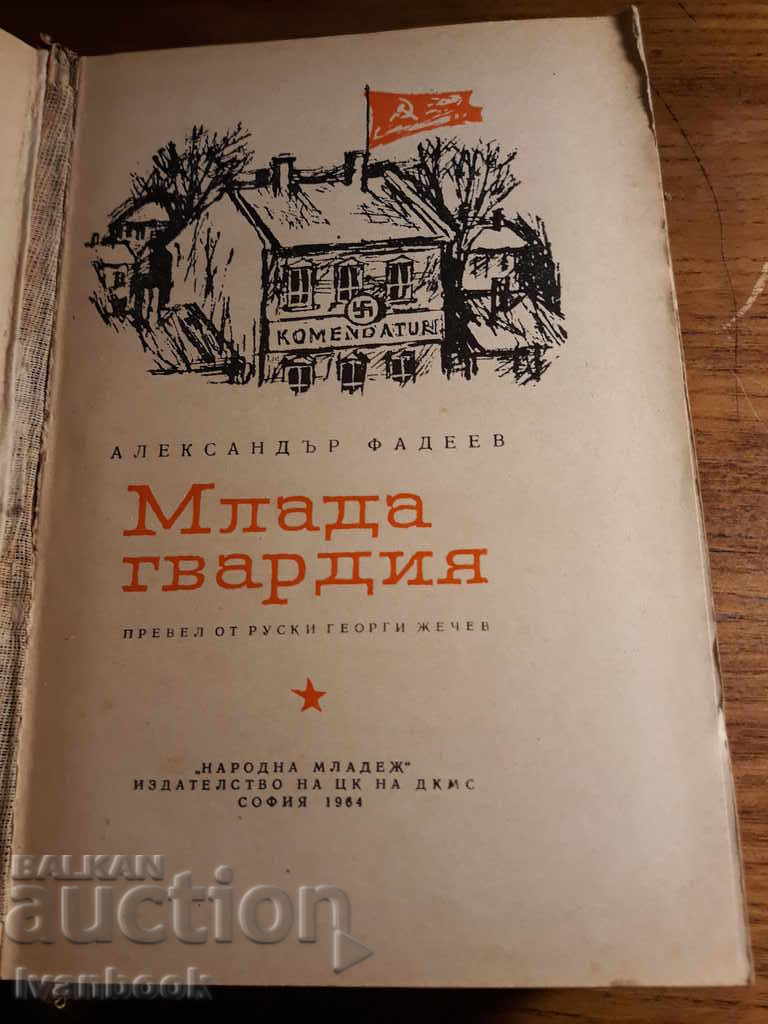 Delivery of Alexander Fadeev - Young Guard Delivery of Alexander Fadeev - Young Guard