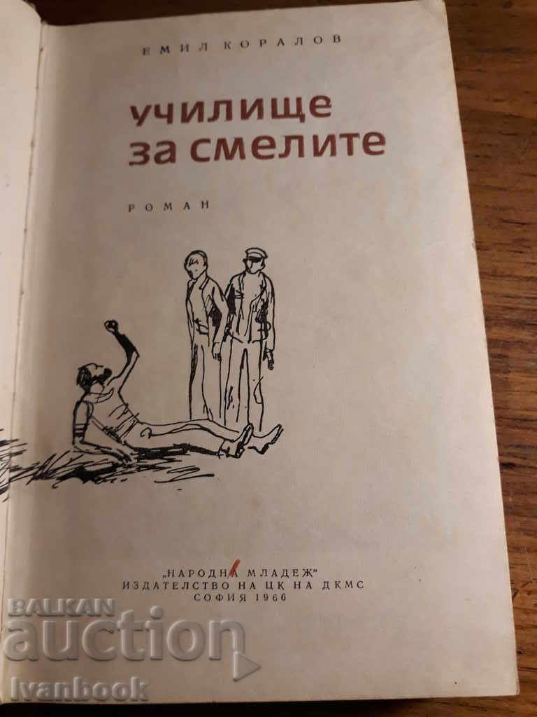 Auction Emil Koralov - School for the Brave Auction Emil Koralov - School for the Brave