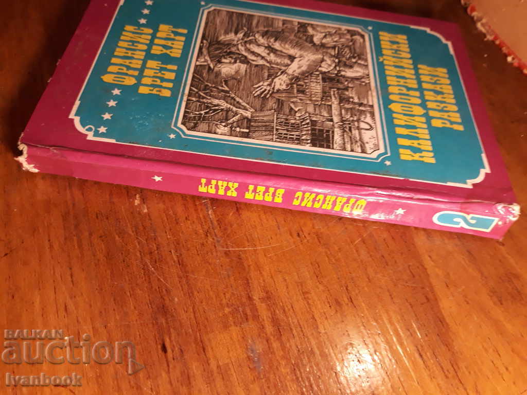 Californian Stories - Francis Brett Hart with price 2.00 BGN | € 1.02 Californian Stories - Francis Brett Hart with price 2.00 BGN | € 1.02