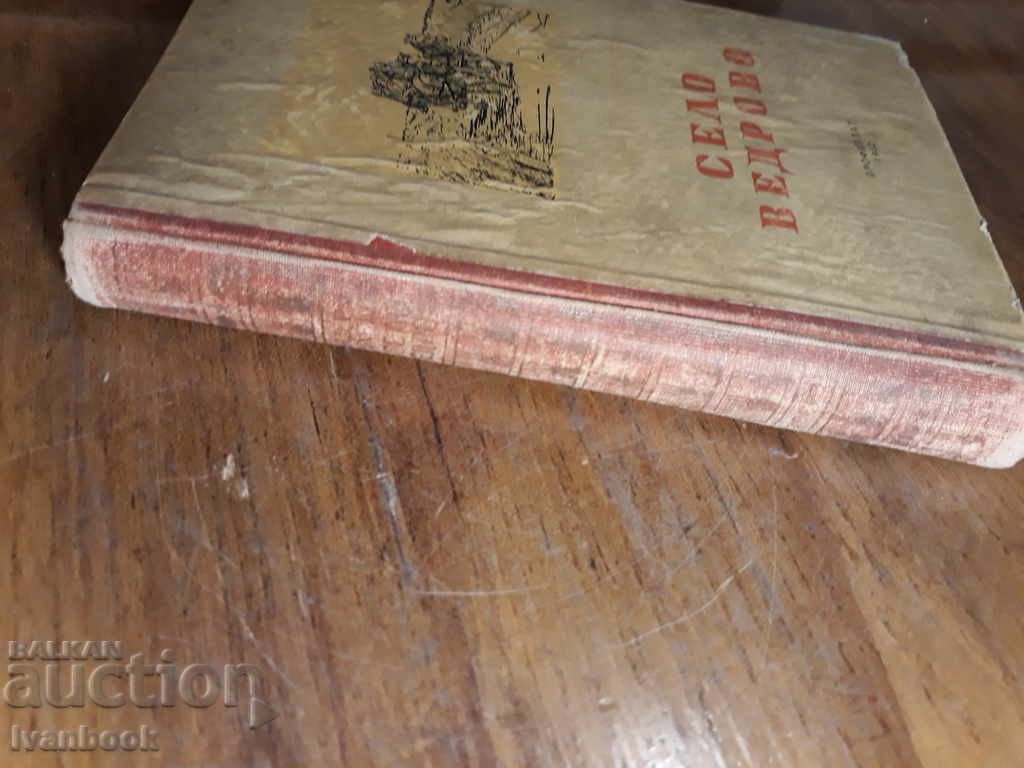 Andrey Gulyazki - Village of Vedrovo with price 2.00 BGN | € 1.02