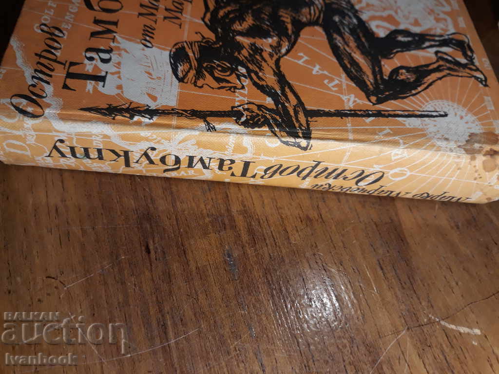 Marco Marcevski - Tambukt Island with price 3.00 BGN | € 1.53 Marco Marcevski - Tambukt Island with price 3.00 BGN | € 1.53