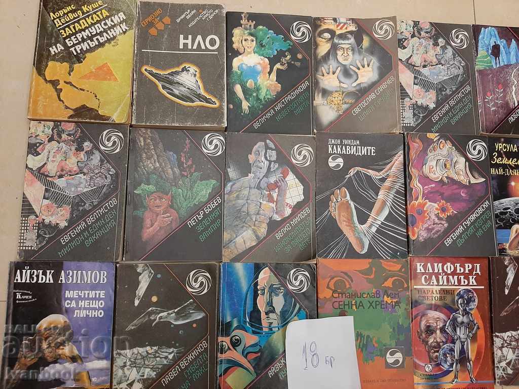 Library Fiction 18pcs with price 19.00 BGN | € 9.71 Library Fiction 18pcs with price 19.00 BGN | € 9.71