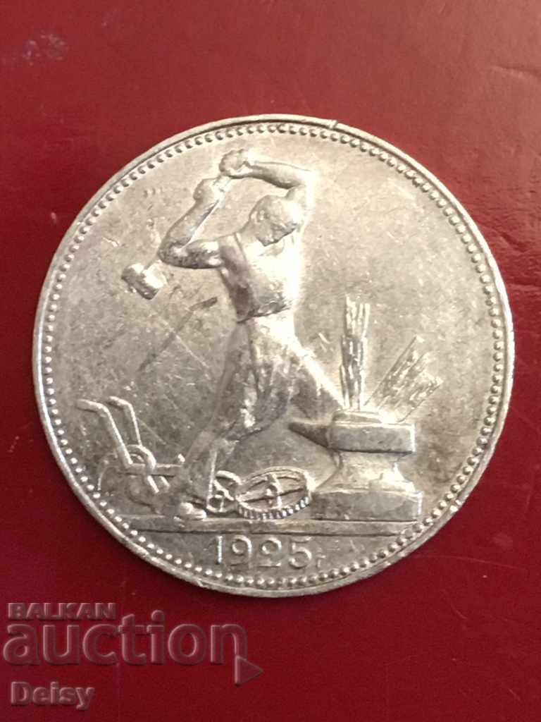Rusia (URSS) 1/2 ruble 1925 (3) argint! Calitate AUNC!