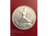 Russia (USSR) 1/2 ruble 1925 (3) silver! Quality AUNC!