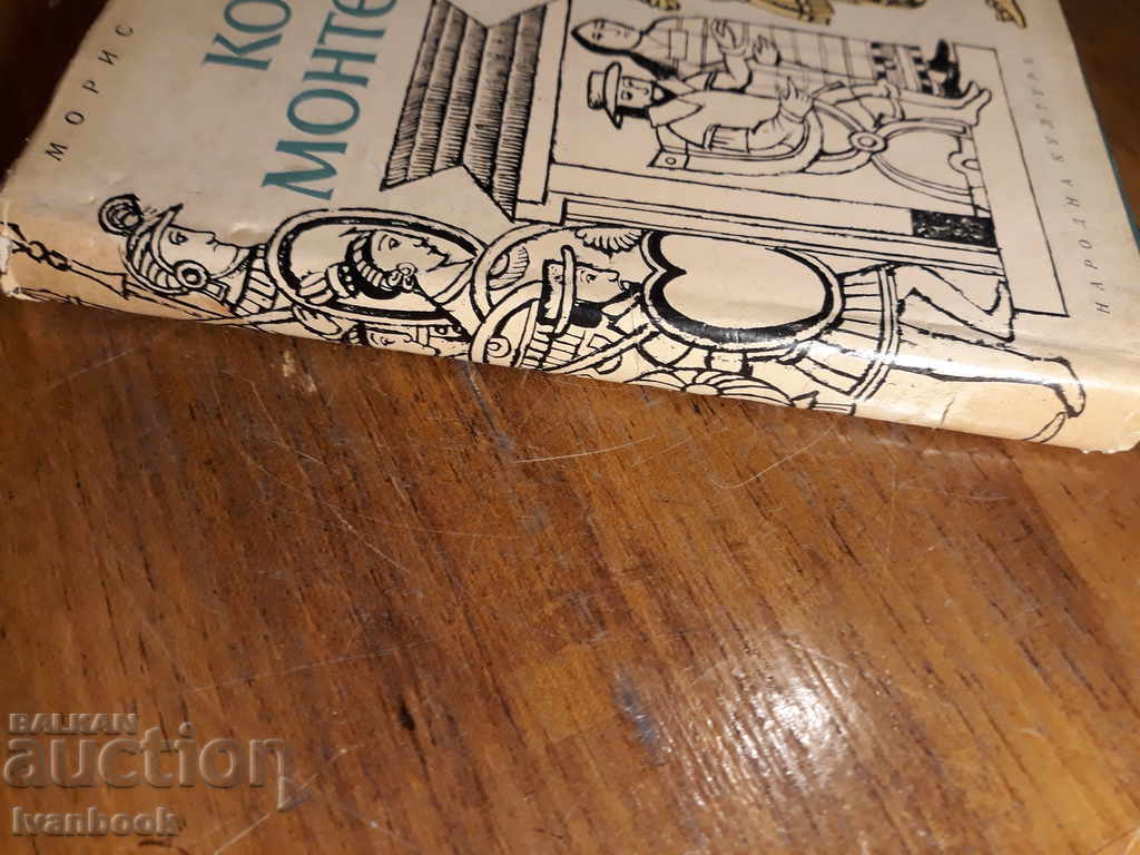 Cortes and Montessuma - Maurice Collis with price 3.00 BGN | € 1.53 Cortes and Montessuma - Maurice Collis with price 3.00 BGN | € 1.53