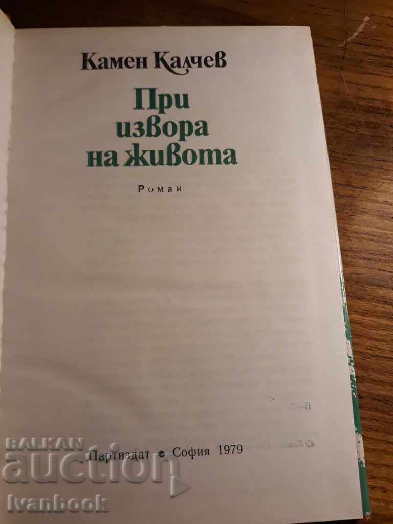 Delivery of Kamen Kalchev - At the Fountain of Life Delivery of Kamen Kalchev - At the Fountain of Life