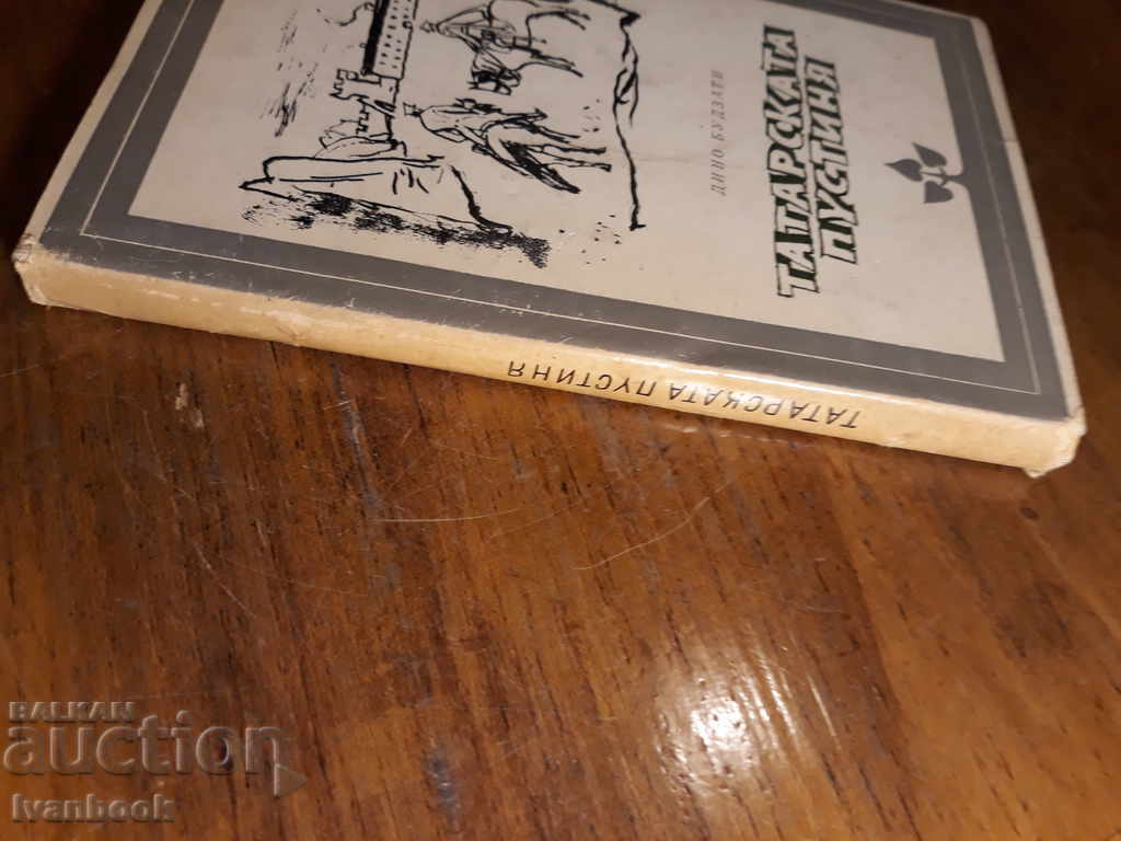 Tatar Desert - Dino Budzati with price 2.00 BGN | € 1.02