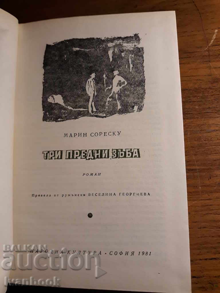 Παράδοση Τρία μπροστινά δόντια - ο Μαρίνο Σορέσκου Παράδοση Τρία μπροστινά δόντια - ο Μαρίνο Σορέσκου