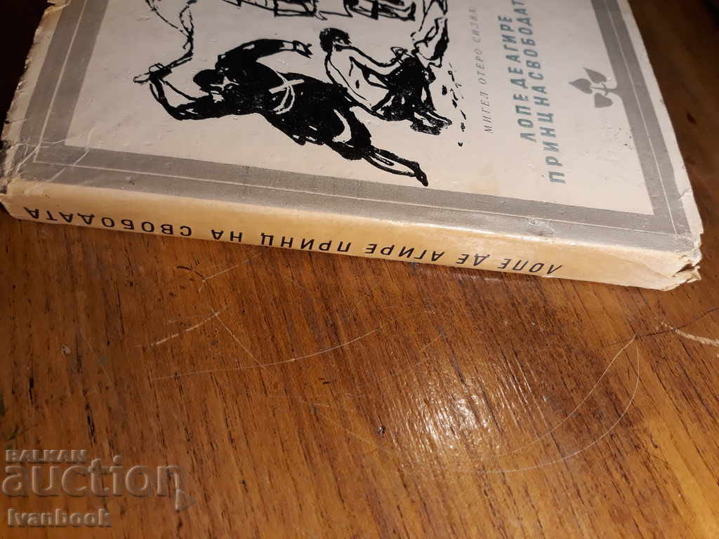 Lope Di Argire Prince of Freedom - Miguel Otero Silva with price 2.00 BGN | € 1.02 Lope Di Argire Prince of Freedom - Miguel Otero Silva with price 2.00 BGN | € 1.02