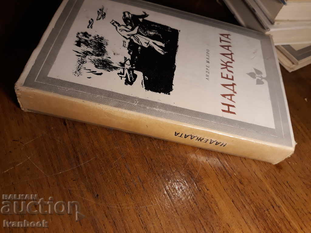 Hope - Andrea Malro with price 2.00 BGN | € 1.02 Hope - Andrea Malro with price 2.00 BGN | € 1.02