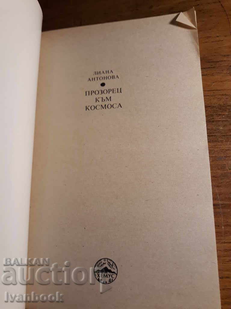 Auction Liana Andonova - Windows to Space Auction Liana Andonova - Windows to Space