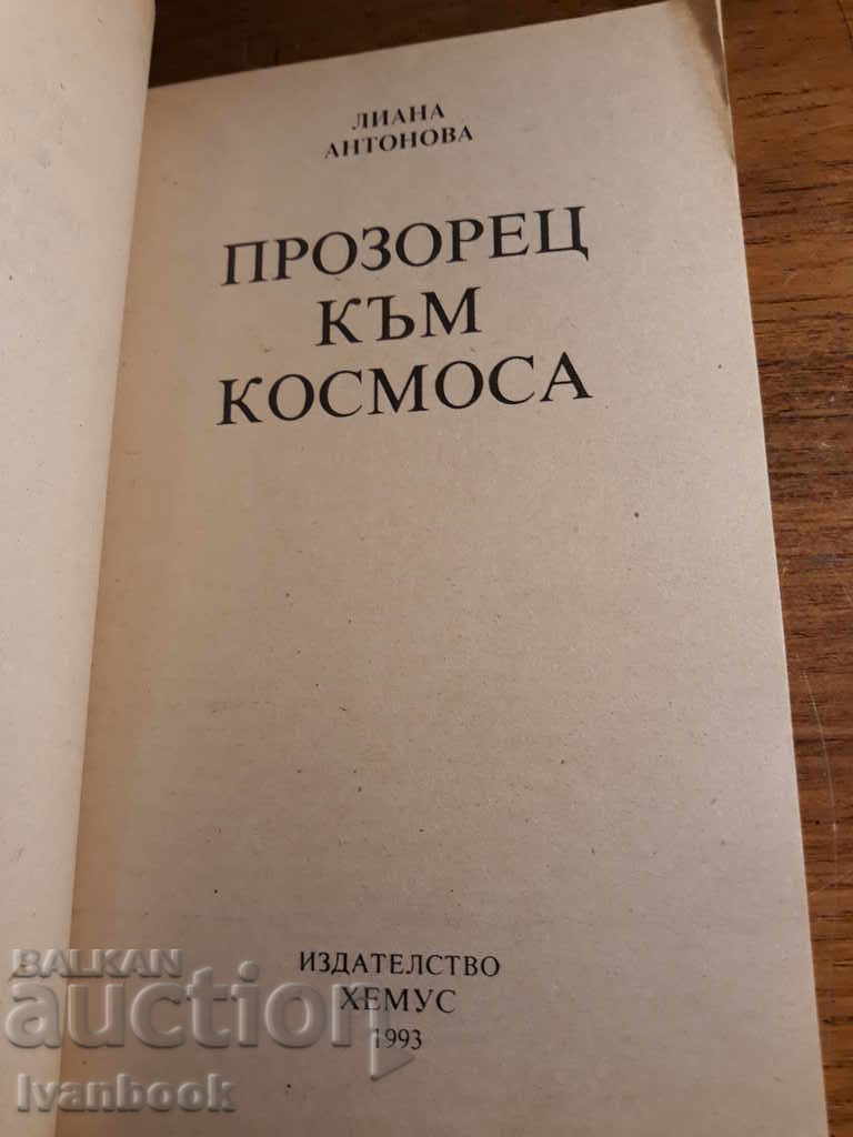 Delivery of Liana Andonova - Windows to Space Delivery of Liana Andonova - Windows to Space