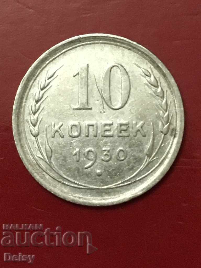 Rusia (URSS) 10 copeici 1930 argint