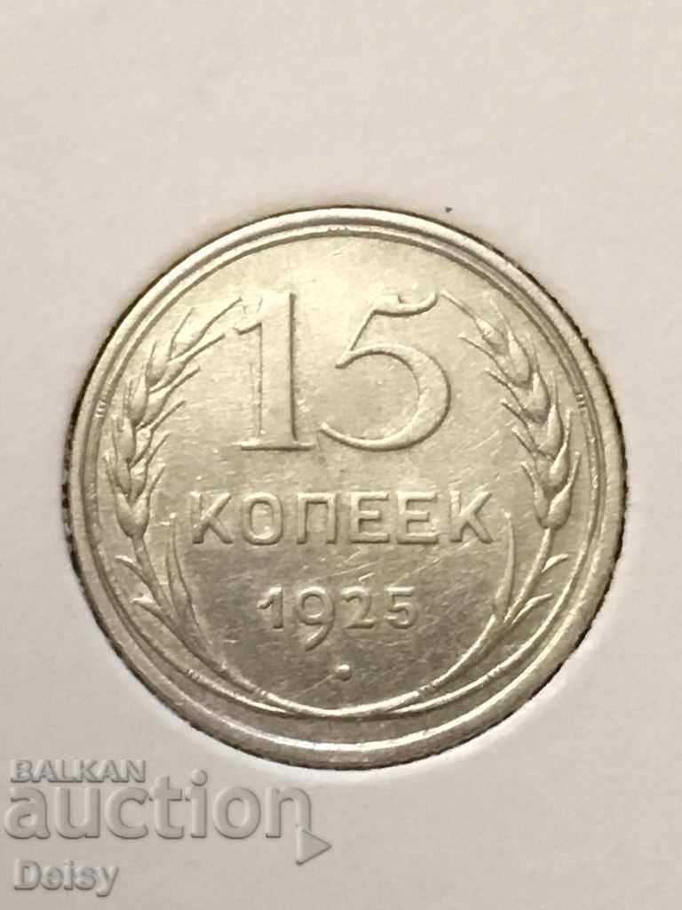 Русия (СССР) 15 копейки 1925г. сребро