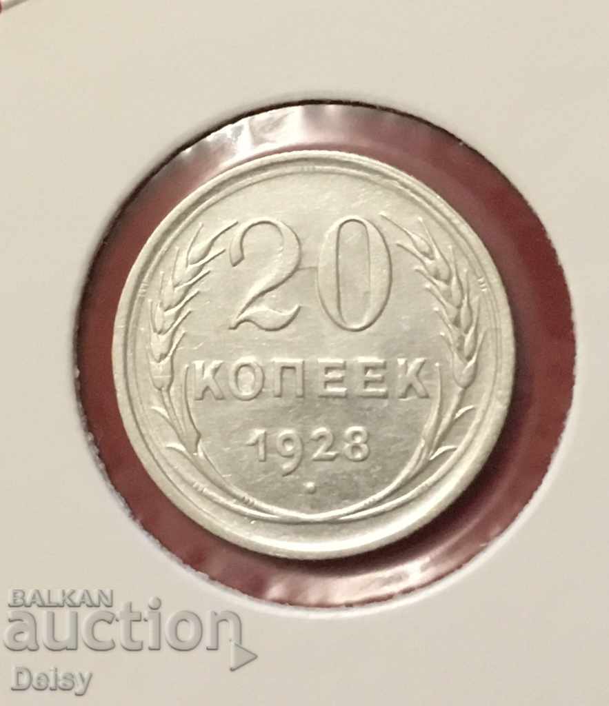 Русия (СССР) 20 копейки 1928г. сребро