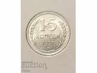Russia (USSR) 15 kopecks 1927 (3) silver UNC!