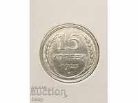 Rusia (URSS) 15 copeici 1928 (3) argint UNC
