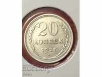 Русия (СССР) 20 копейки 1927г.(2) сребро
