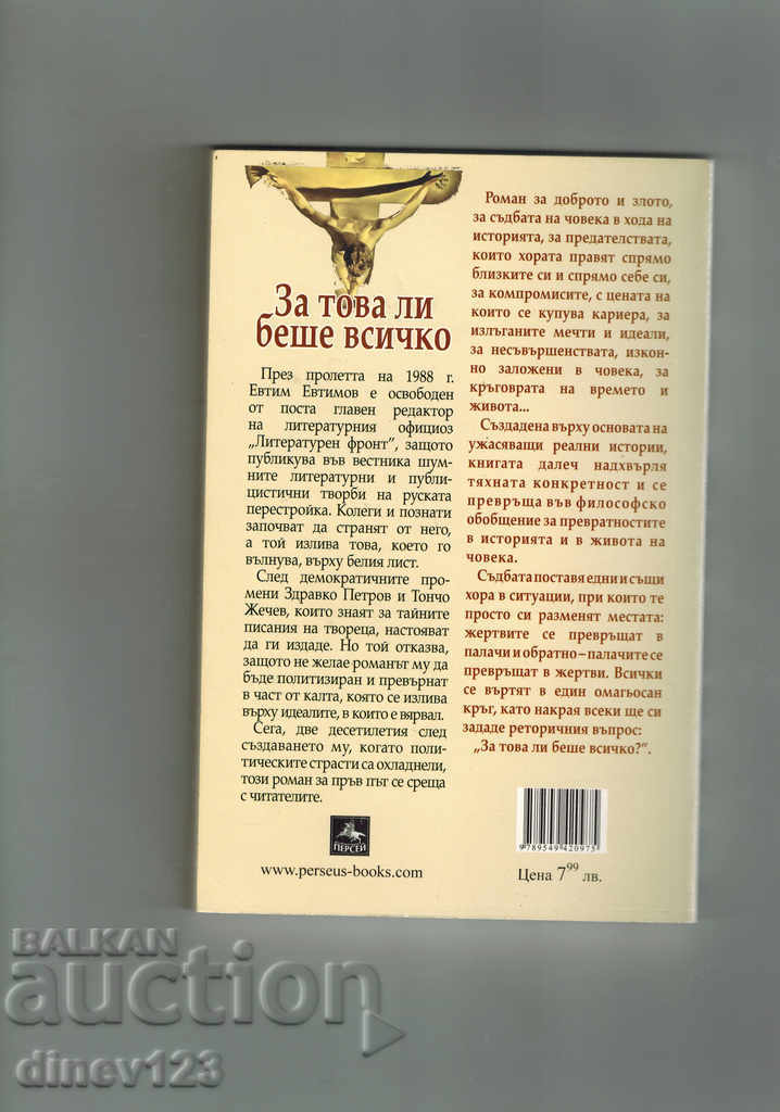 THIS IS EVERYTHING - E. EVTIMOV with price 6.50 BGN | € 3.32 THIS IS EVERYTHING - E. EVTIMOV with price 6.50 BGN | € 3.32