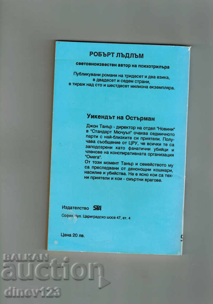 THE WEDDING OF THE ASSEMBLY - R. LADLAM with price 4.00 BGN | € 2.05 THE WEDDING OF THE ASSEMBLY - R. LADLAM with price 4.00 BGN | € 2.05