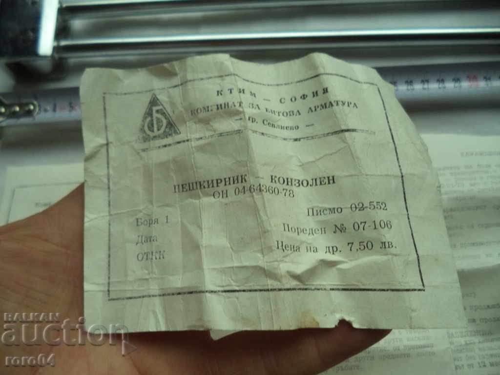 Auction PESHKARNIK - CONZOLEN - MODEL 1978 - PURE NEW - NEW Auction PESHKARNIK - CONZOLEN - MODEL 1978 - PURE NEW - NEW