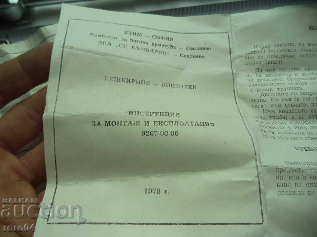 Delivery of PESHKARNIK - CONZOLEN - MODEL 1978 - PURE NEW - NEW Delivery of PESHKARNIK - CONZOLEN - MODEL 1978 - PURE NEW - NEW