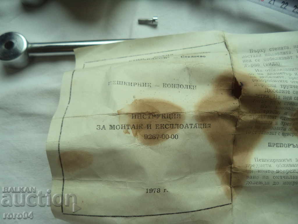 PESHKARNIK - CONZOLEN - MODEL 1978 - PURE NEW - NEW - 5 PESHKARNIK - CONZOLEN - MODEL 1978 - PURE NEW - NEW - 5