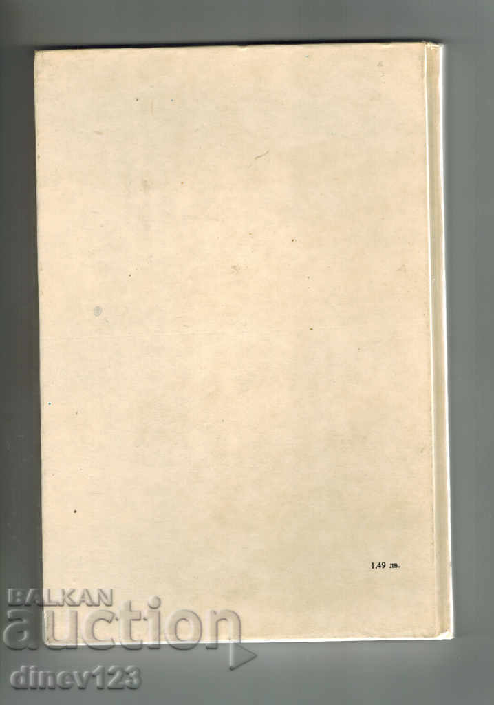 ENGLISH PEOPLE'S TALES with price 5.00 BGN | € 2.56 ENGLISH PEOPLE'S TALES with price 5.00 BGN | € 2.56